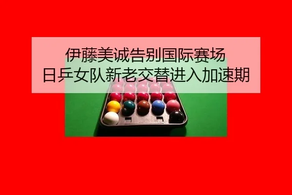 yi-teng-mei-cheng-gao-bie-guo-ji-sai-chang-ri-ping-nv-dui-xin-lao-jiao-ti-jin-ru-jia-su-qi-3-347.jpg